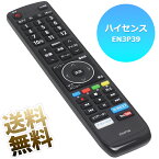 【Hisense 液晶テレビ用】 テレビリモコン EN3P39 互換性 液晶テレビ 専用 設定不要 スグに使える テレビ用リモコン (単4電池2本 別売) ※新品のバルク品です！