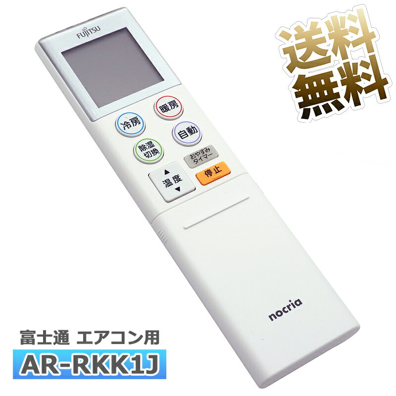 楽天市場】富士通 ノクリア リモコンの通販 楽天市場】富士通 ノクリア リモコンの通販