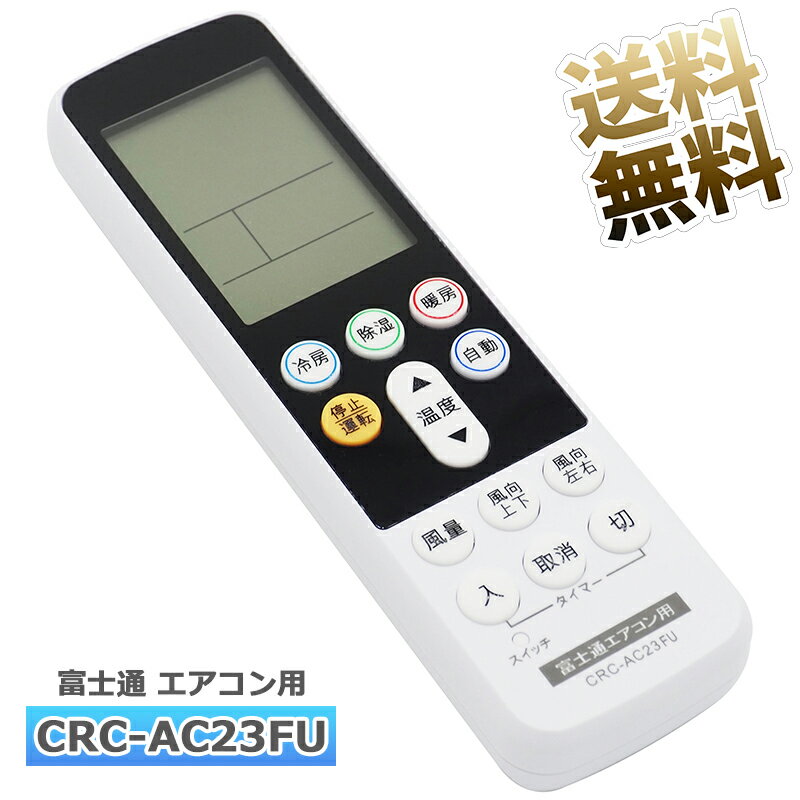楽天市場】エアコン リモコン 汎用 富士通ゼネラルの通販 楽天市場】エアコン リモコン 汎用 富士通ゼネラルの通販