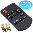 【パナソニック シアターバー用】 互換リモコン N2QAYC000086 TZT2Q01B570 シアターバー用パナソニック Panasonic (コイン電池 CR2025 別売) ※新品のバルク品です!