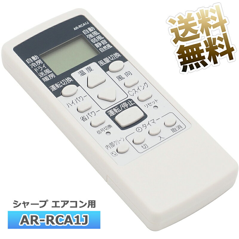 【富士通専用】 互換リモコン AR-RCA1J 9318169010 FUJITSU用 富士通用 エアコンリモコン 【設定不要ですぐに使えるかんたんなリモコン】 ※新品のバルク品です！