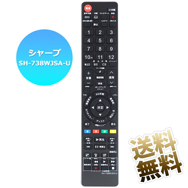 楽天市場】アクオス リモコン ga738wjsaの通販 楽天市場】アクオス リモコン ga738wjsaの通販