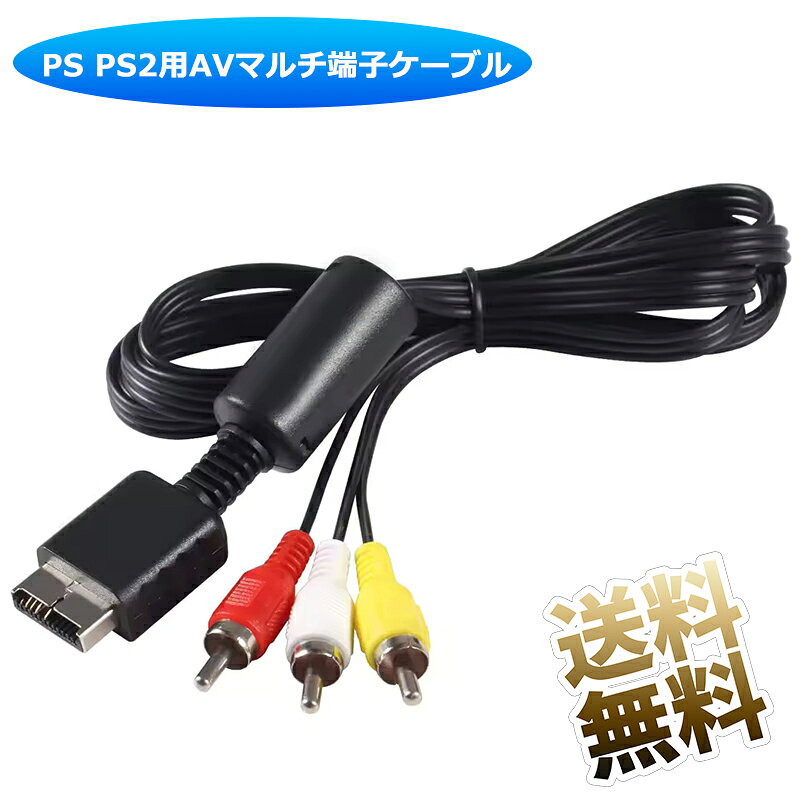 楽天市場】avケーブル マルチの通販