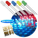 抵抗内蔵 LED 砲弾型 10個 発光ダイオード 5mm 長リード 3~15V または 5V LED 白色 / 赤色 / 青色 / 黄色 / 緑色 明るい 光度...