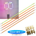 LED ソフトフィラメント 95mm 5点セット 3V フレキシブル 柔らか 【カラーをお選びください】
