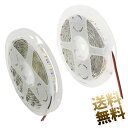 LEDテープライト 単体 SMD DC12V SMD5050 白色 暖白色 300灯 高輝度 間接照明 飾り 5m