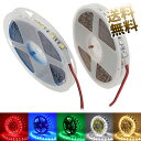 SMD LEDテープライト 約5m 単体 DC12V SMD5050 300灯 高輝度 間接照明 飾り紫色 オレンジ 冷白色 水色 黄色 ピンク