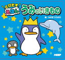 【1628円以上送料無料・新品】とびだす絵本 うみのいきもの