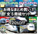 【送料無料・新品】DVDつき絵本 だいすき新幹線 フルセット《5冊組》☆312円/冊☆