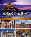 【1628円以上送料無料・新品】感動の世界遺産 ヨーロッパ編 1《ブルーレイ Blu-ray Disc》