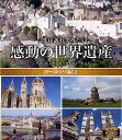 【1628円以上送料無料・新品】感動の世界遺産 ヨーロッパ編 2《ブルーレイ Blu-ray Disc》