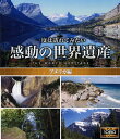 【1628円以上送料無料・新品】感動の世界遺産 アメリカ編《ブルーレイ Blu-ray Disc》