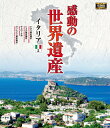 【1628円以上送料無料・新品】 感動の世界遺産 イタリア 2《ブルーレイ Blu-ray Disc》