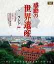 【1628円以上送料無料・新品】 感動の世界遺産 ポーランド 1《ブルーレイ Blu-ray Disc》