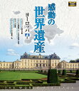 高画質ハイビジョン・マスターによる世界遺産の真の姿を捉えた壮大な映像コレクション！ ＜収録内容＞ 1 シングヴェトリル国立公園/アイスランド 2 イェリング墳墓群、ルーン文字石碑群と教会/デンマーク 3 ロキレス大聖堂/デンマーク 4 ドロットニングホルムの王領地/スウェーデン 5 ブリッゲン/ノルウェー ◆収録時間:100分 ◆JANCODE : 4906585 816264 MODEL NO : WHBD-13012 ◆商品名 : 感動の世界遺産 ヨーロッパ 2 ※このディスクはブルーレイディスク（BD-ROM）を再生可能なプレーヤーでお楽しみください。 ■シリーズ一覧■ ■セット■ 世界遺産,自然,旅,絶景,ハイビジョン,HD,HV,映像,風景,BGV,感動,ブルーレイ,blu-ray,高画質,決定版,旅行,海外,検定,一覧,ユネスコ,有名,ベスト,トラベル,プレゼント,新品,安