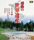 【1628円以上送料無料・新品】 感動の世界遺産 アメリカ 2《ブルーレイ Blu-ray Disc》