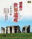 【1628円以上送料無料・新品】 感動の世界遺産 イギリス 2《ブルーレイ Blu-ray Disc》