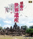 【1628円以上送料無料・新品】 感動の世界遺産 アジア 2《ブルーレイ Blu-ray Disc》