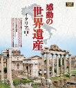【1628円以上送料無料・新品】 感動の世界遺産 イタリア 4《ブルーレイ Blu-ray Disc》