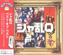【送料無料・新品】シャ乱Q ベスト・オブ・ベスト