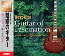 【送料無料・新品】魅惑のギター ベスト・ヒット《CD4枚組》
