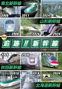 【1628円以上送料無料・新品】NEW 追跡!! 新幹線1 【 東北・山形・秋田・北海道】