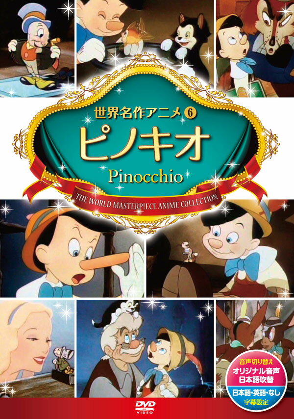 【1628円以上送料無料・新品】ディズニー ピノキオ