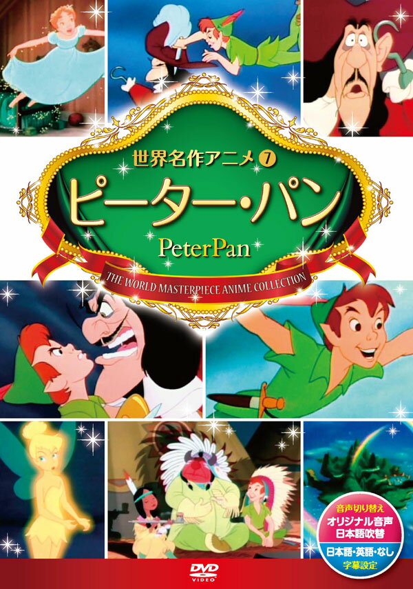 【1628円以上送料無料・新品】ディズニー ピーター・パン