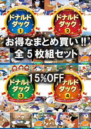 【送料無料・新品】ディズニー ドナルドダック フルセット《DVD 5枚組》☆405円/枚☆