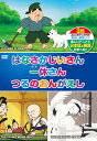 むかしばなし 4(日本語+英語) 楽しいアニメで日本語と英語が学べる！ 幼児から小学生の語学勉強にピッタリ！ ・有名声優による楽しい日本語セリフ ・ネイティブで判りやすい英語セリフ ・音声、字幕：日本語⇔英語 切り替え可能！ 【収録内容】 ◆ はなさかじいさん ◆ 一休さん ◆ つるのおんがえし 3話収録 収録時間：29分 カラー/ステレオ ■シリーズ一覧■ ■セット■ 英語,リスニング,歌,教育,知育,教養,教材,学習,入門,勉強,こども,子供,幼児,アニメ,動物,どうぶつ,水族館,昆虫,魚,TV,映像,ペット,犬,猫,いぬ,ねこ,癒し,のりもの,乗り物,電車,新幹線,鉄道,列車,趣味,夢中,パトカー,車,くるま,DVD,昔話,むかしばなし,童話,どうわ,ディズニー,アニメ,ミッキー,TOM,JERRY,トム,ジェリー,名作,傑作,特選,語学,安,プレゼント,新品