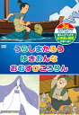 むかしばなし 5(日本語+英語) 楽しいアニメで日本語と英語が学べる！ 幼児から小学生の語学勉強にピッタリ！ ・有名声優による楽しい日本語セリフ ・ネイティブで判りやすい英語セリフ ・音声、字幕：日本語⇔英語 切り替え可能！ 【収録内容】 ◆ うらしまたろう ◆ ゆきおんな ◆ おむすびころりん 3話収録 収録時間：29分 カラー/ステレオ ■シリーズ一覧■ ■セット■ 英語,リスニング,歌,教育,知育,教養,教材,学習,入門,勉強,こども,子供,幼児,アニメ,動物,どうぶつ,水族館,昆虫,魚,TV,映像,ペット,犬,猫,いぬ,ねこ,癒し,のりもの,乗り物,電車,新幹線,鉄道,列車,趣味,夢中,パトカー,車,くるま,DVD,昔話,むかしばなし,童話,どうわ,ディズニー,アニメ,ミッキー,TOM,JERRY,トム,ジェリー,名作,傑作,特選,語学,安,プレゼント,新品