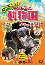 【1628円以上送料無料 新品】動物園（どうぶつえん） ウォッチング