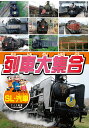 【1628円以上送料無料・新品】列車大集合 SL・汽車