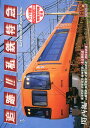【1628円以上送料無料・新品】追跡!!新幹線・JR/私鉄特急 私鉄特急 関西編