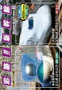 【1628円以上送料無料・新品】追跡!!新幹線・JR/私鉄特急 東北・九州新幹線