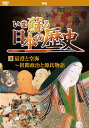 【1628円以上送料無料・新品】いま蘇る 日本の歴史 3 - 平安