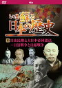 【1628円以上送料無料・新品】いま蘇る 日本の歴史 10 - 明治