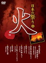 【1628円以上送料無料・新品】日本の祭り−火−