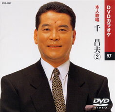 【送料無料・新品】☆カラオケDVD☆千昌夫 2 《本人歌唱》