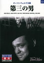 【1628円以上送料無料・新品】【第三の男】名作クラシック映画