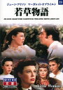 【1628円以上送料無料・新品】【若草物語】名作クラシック映画