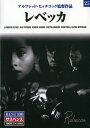 【1628円以上送料無料・新品】【レベッカ】名作クラシック映画