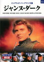 【1628円以上送料無料・新品】【ジャンヌ・ダーク】名作クラシック映画