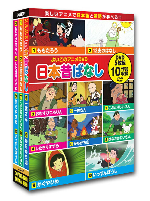 日本昔話 DVD 【1628円以上送料無料・新品】日本昔ばなしDVD　5枚組