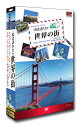 【1628円以上送料無料・新品】一度は訪れたい世界の街 1 《DVD4枚組》