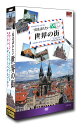 【1628円以上送料無料・新品】一度は訪れたい世界の街 4 《DVD4枚組》