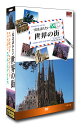【1628円以上送料無料・新品】一度は訪れたい世界の街 5 《DVD4枚組》