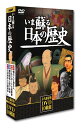 【送料無料・新品】いま蘇る日本の歴史〔 DVD10枚組 〕