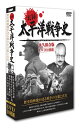 【送料無料・新品】太平洋戦争史〔 DVD10枚組 〕