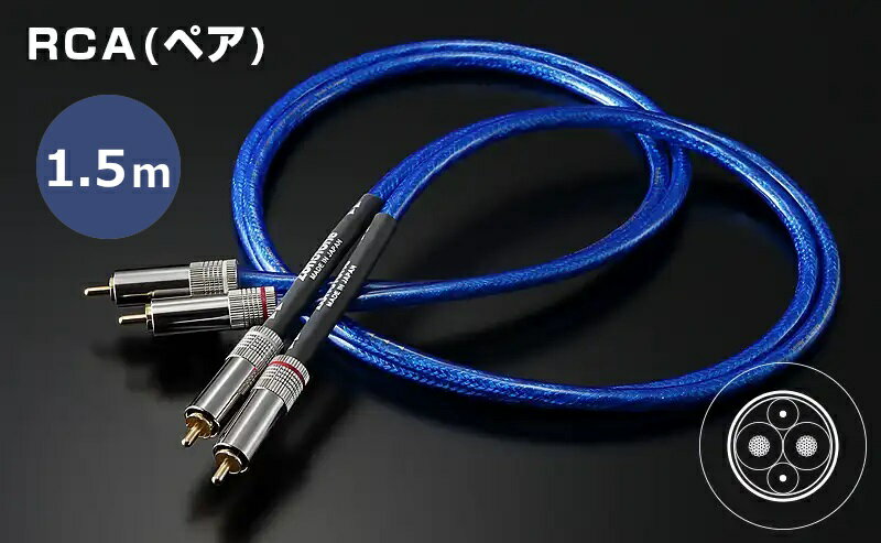 Zonotone ゾノトーン Granster AC-2000 RCA (1.5m) インターコネクトケーブル ペア[国内正規品]